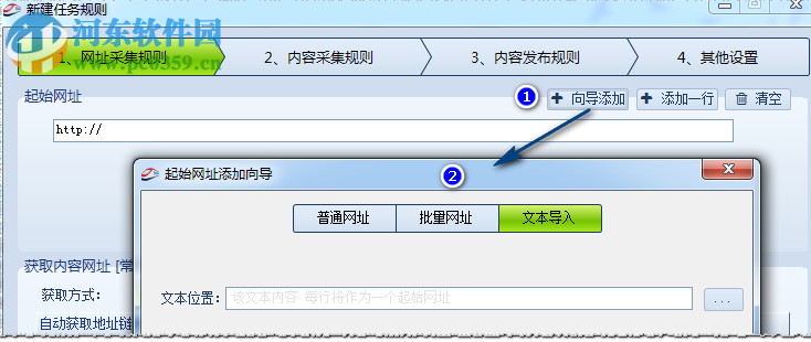 火車頭采集器 9.4 最新版