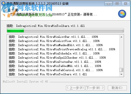 掌務(wù)通配送商版下載 1.2.1.2 官方最新版