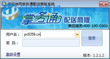 掌務(wù)通配送商版下載 1.2.1.2 官方最新版