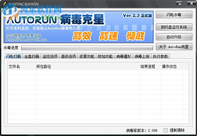 autorun病毒專殺工具下載 2.3 簡體中文綠色版