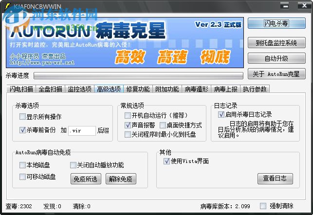 autorun病毒專殺工具下載 2.3 簡體中文綠色版