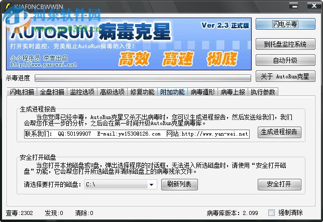 autorun病毒專殺工具下載 2.3 簡體中文綠色版