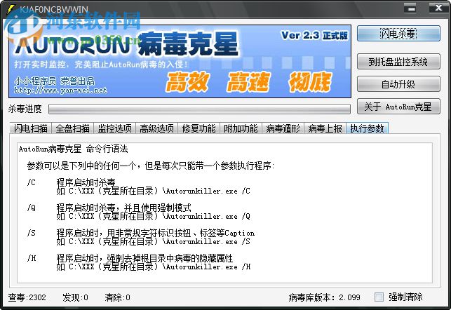 autorun病毒專殺工具下載 2.3 簡體中文綠色版