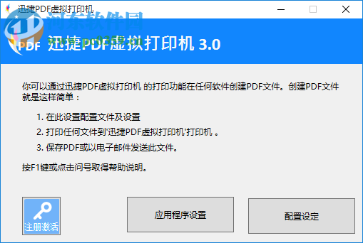 迅捷PDF虛擬打印機下載 3.0 官方免費版