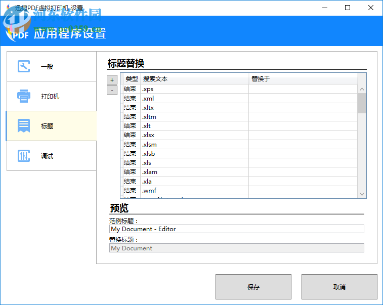 迅捷PDF虛擬打印機下載 3.0 官方免費版