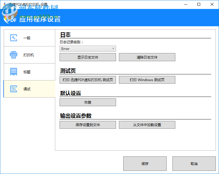 迅捷PDF虛擬打印機下載 3.0 官方免費版