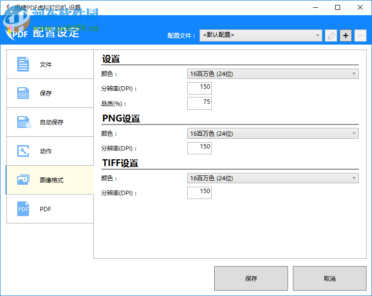 迅捷PDF虛擬打印機下載 3.0 官方免費版