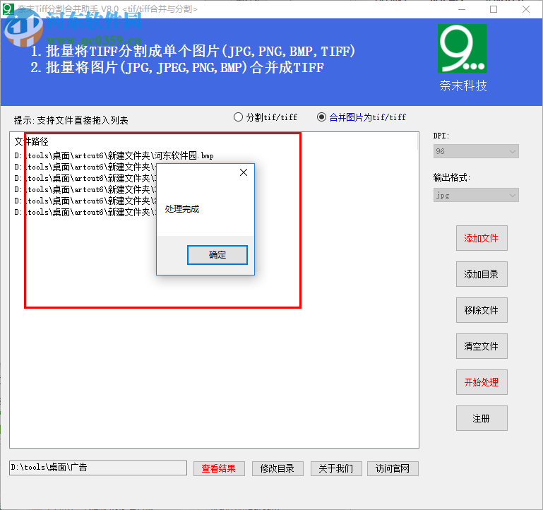 奈末tiff分割合并助手官方版 9.0 免費(fèi)版