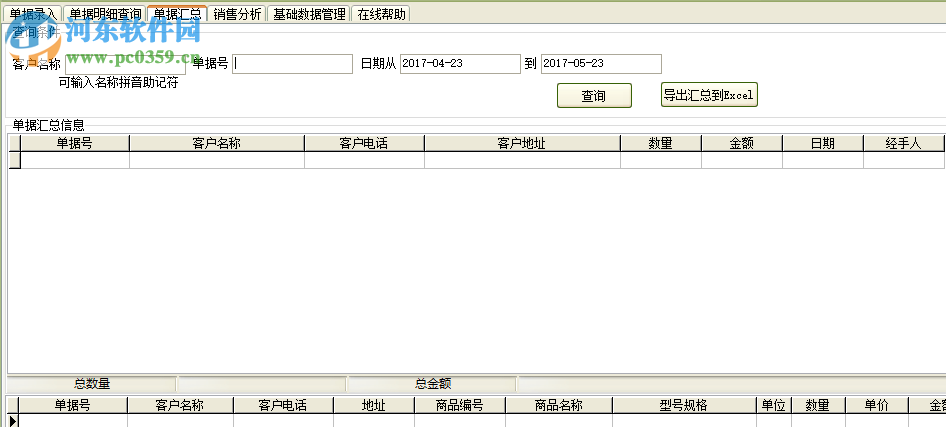 易達(dá)銷售清單打印軟件增強(qiáng)版