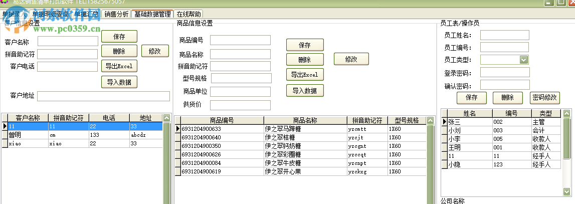 易達(dá)銷售清單打印軟件增強(qiáng)版