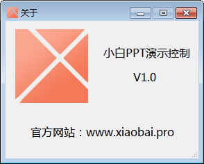 小白ppt演示控制器下載 1.0 官方版