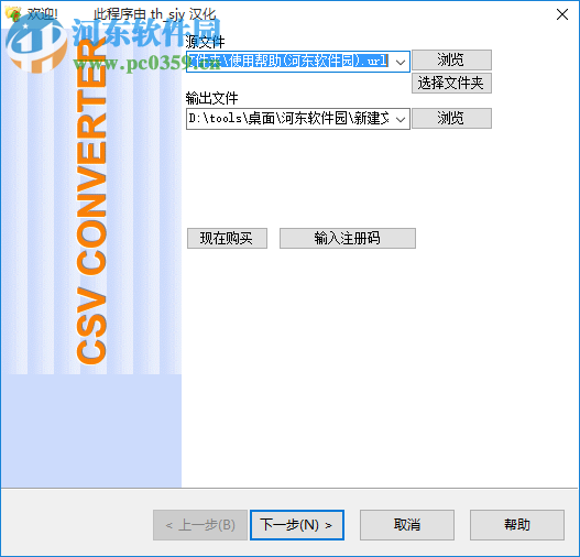 csv converter(csv文件轉(zhuǎn)換器) 漢化版