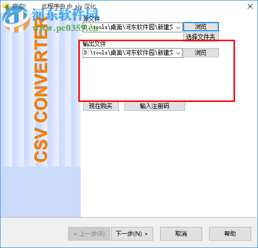 csv converter(csv文件轉(zhuǎn)換器) 漢化版