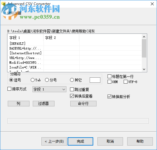 csv converter(csv文件轉(zhuǎn)換器) 漢化版