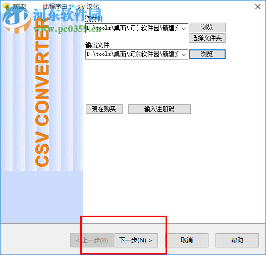 csv converter(csv文件轉(zhuǎn)換器) 漢化版