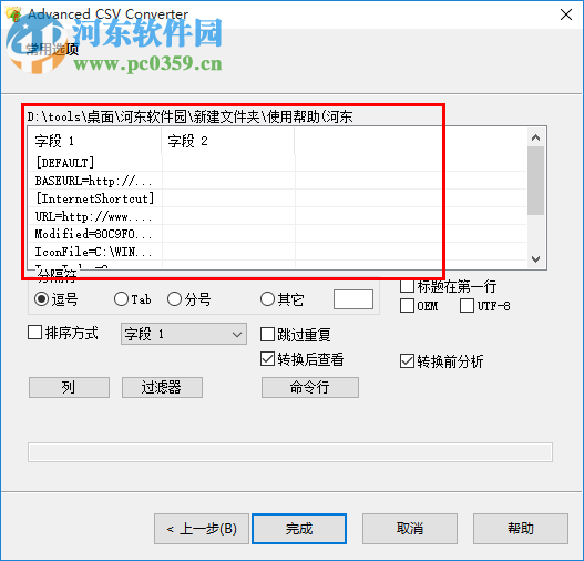 csv converter(csv文件轉(zhuǎn)換器) 漢化版