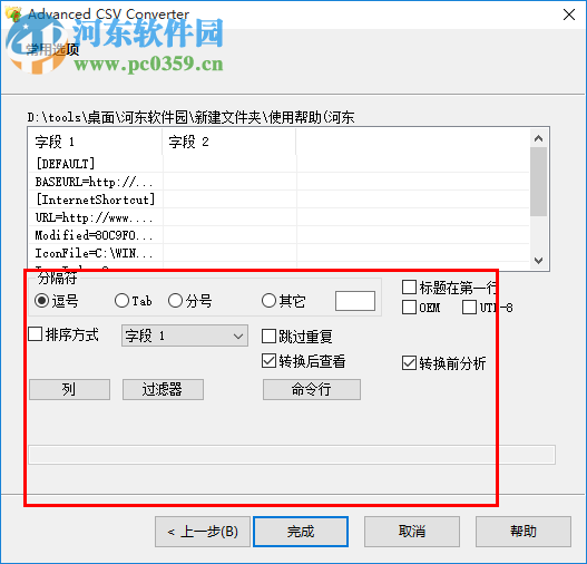 csv converter(csv文件轉(zhuǎn)換器) 漢化版