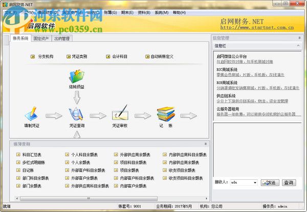 啟網(wǎng)財務(wù)軟件下載 4.0 官方版
