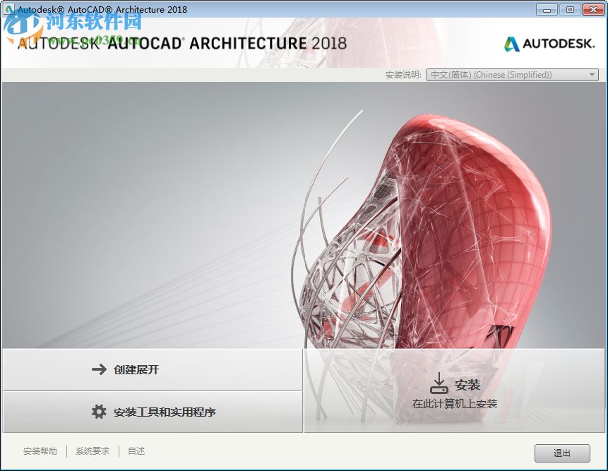 AutoCAD Architecture2018(支持32位64位) 中文版