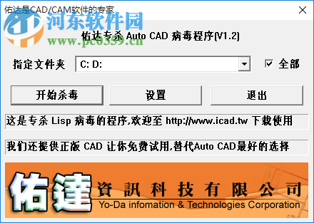 佑達AutoCAD病毒程序 1.2 綠色版