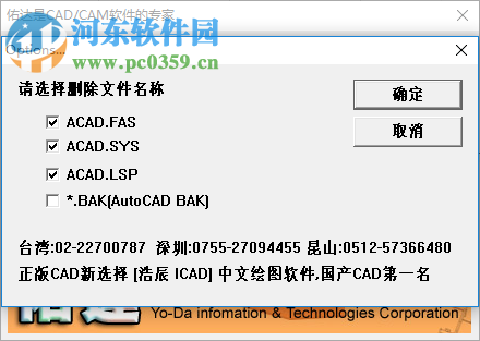 佑達AutoCAD病毒程序 1.2 綠色版