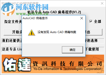 佑達AutoCAD病毒程序 1.2 綠色版