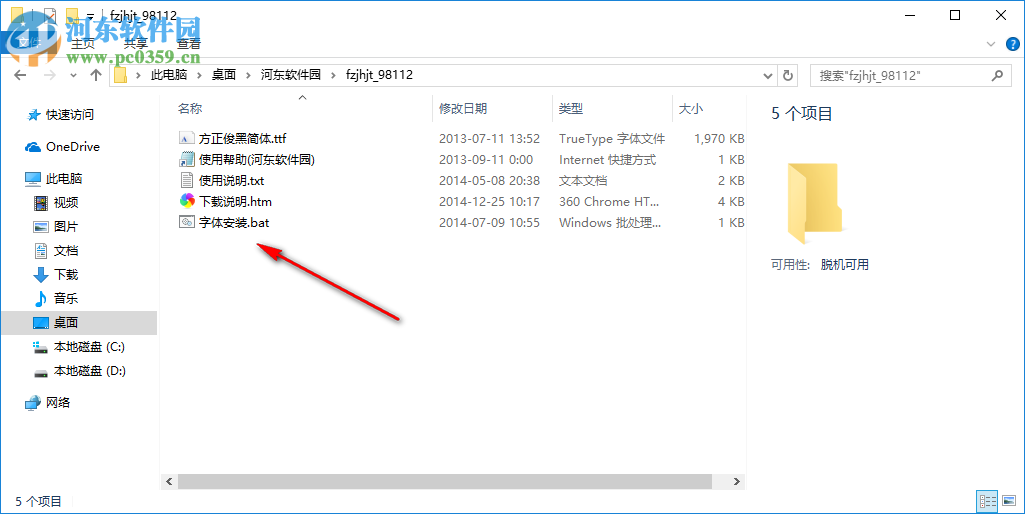 方正俊黑簡體 免費版