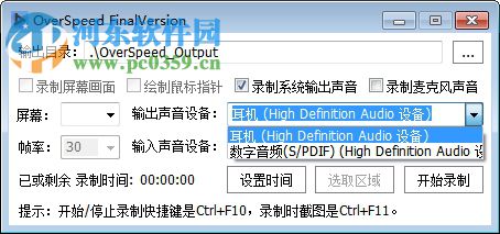 overspeed 屏幕錄制軟件 4.0 綠色免費版