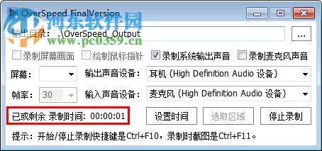 overspeed 屏幕錄制軟件 4.0 綠色免費版