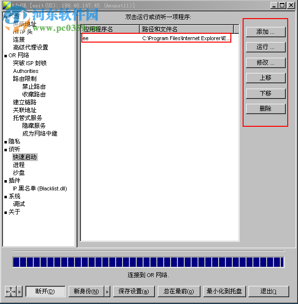 AdvOR(代理服務(wù)器設(shè)置)下載 0.3.1.3 官方版