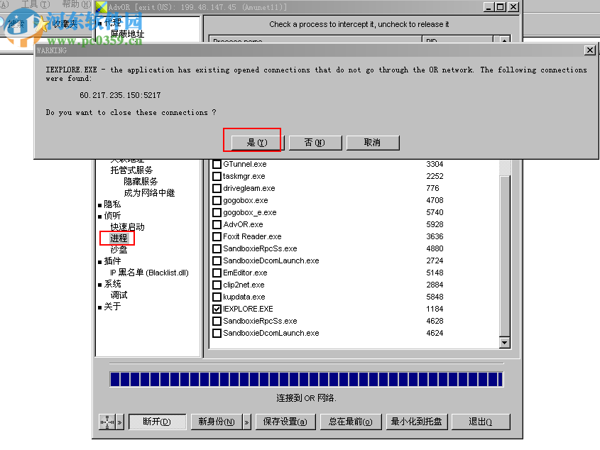 AdvOR(代理服務(wù)器設(shè)置)下載 0.3.1.3 官方版