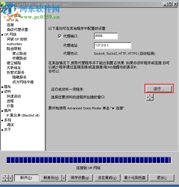 AdvOR(代理服務(wù)器設(shè)置)下載 0.3.1.3 官方版