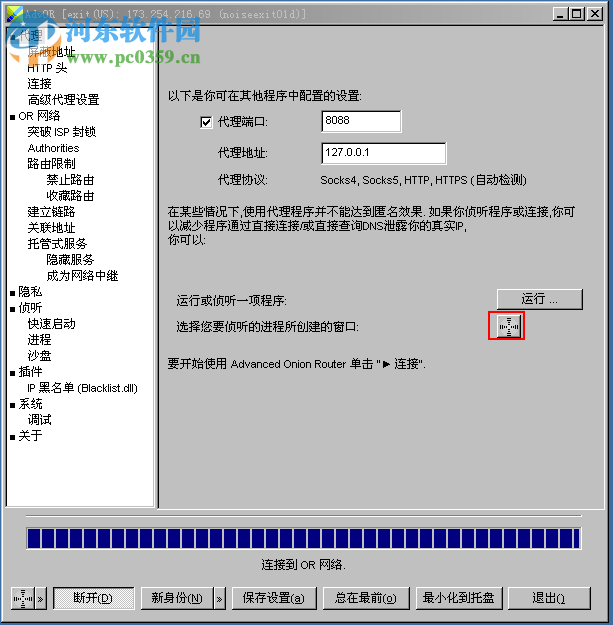 AdvOR(代理服務(wù)器設(shè)置)下載 0.3.1.3 官方版