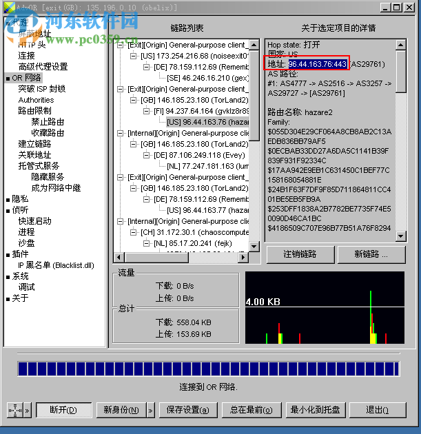 AdvOR(代理服務(wù)器設(shè)置)下載 0.3.1.3 官方版