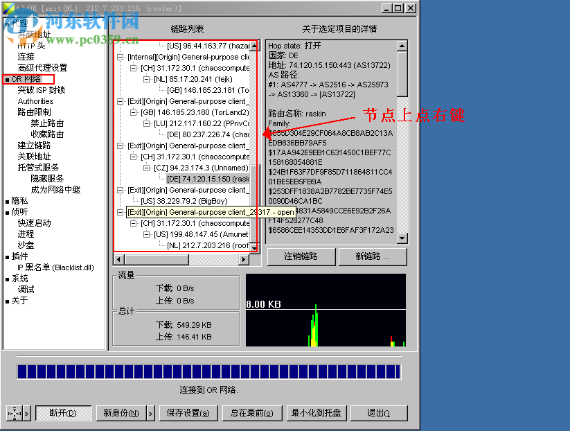 AdvOR(代理服務(wù)器設(shè)置)下載 0.3.1.3 官方版