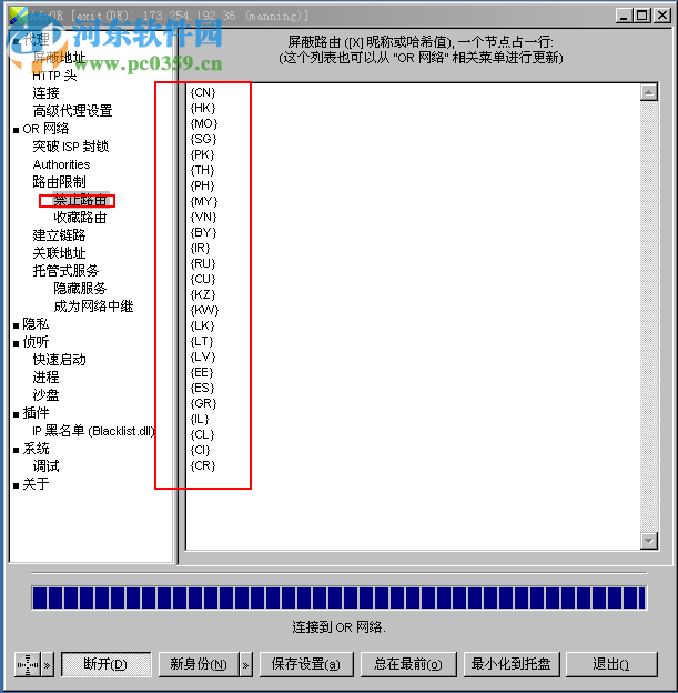 AdvOR(代理服務(wù)器設(shè)置)下載 0.3.1.3 官方版