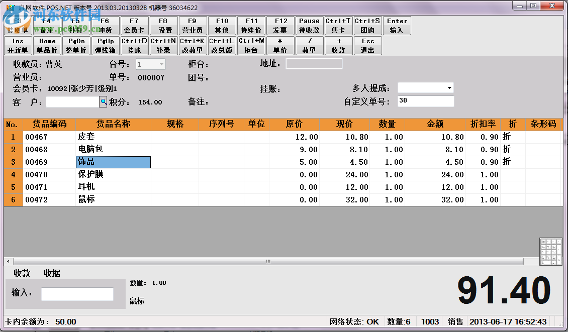 啟網(wǎng)連鎖餐飲管理系統(tǒng) 4.0 官方版