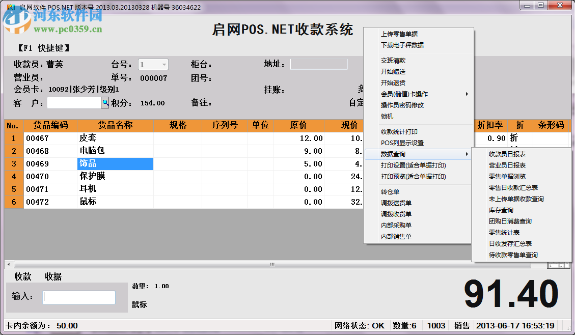 啟網(wǎng)連鎖餐飲管理系統(tǒng) 4.0 官方版