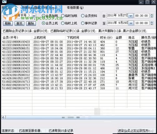 龍管家計費系統(tǒng)下載 7.3.3.1073 官方版