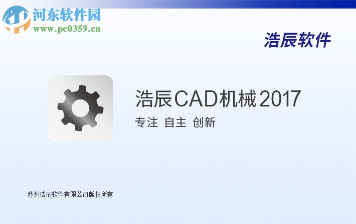 浩辰cad機械版2017下載(附安裝教程) 專業(yè)版