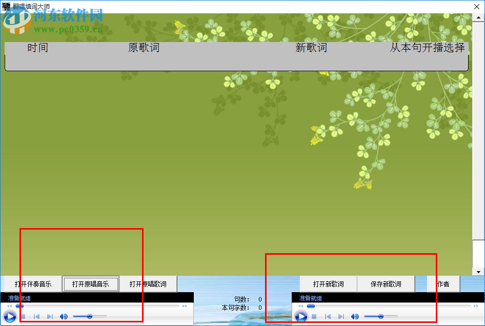 翻唱填詞大師下載 1.1 官方版