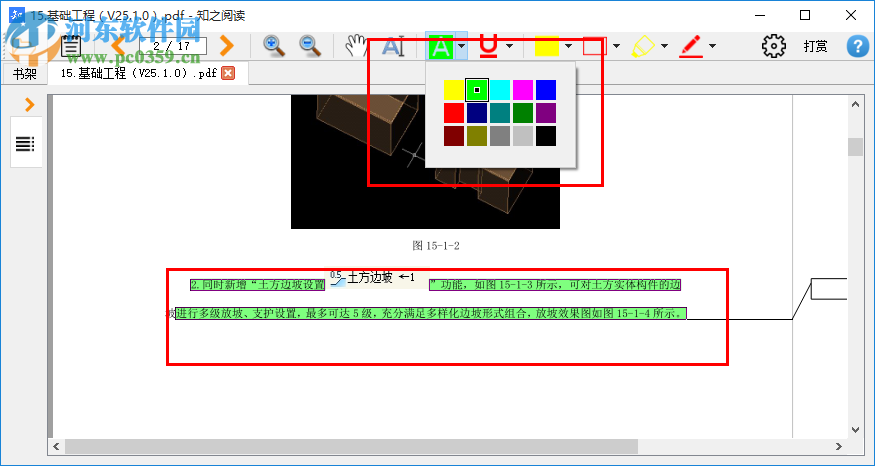 知之閱讀pdf閱讀器