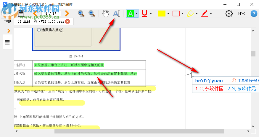 知之閱讀pdf閱讀器