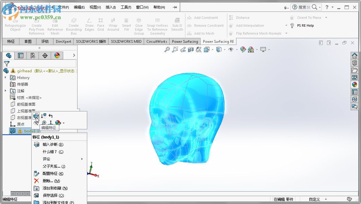 PowerSurfacing RE 2.4-4.1 for SolidWorks 2012-2017 2017 官方版