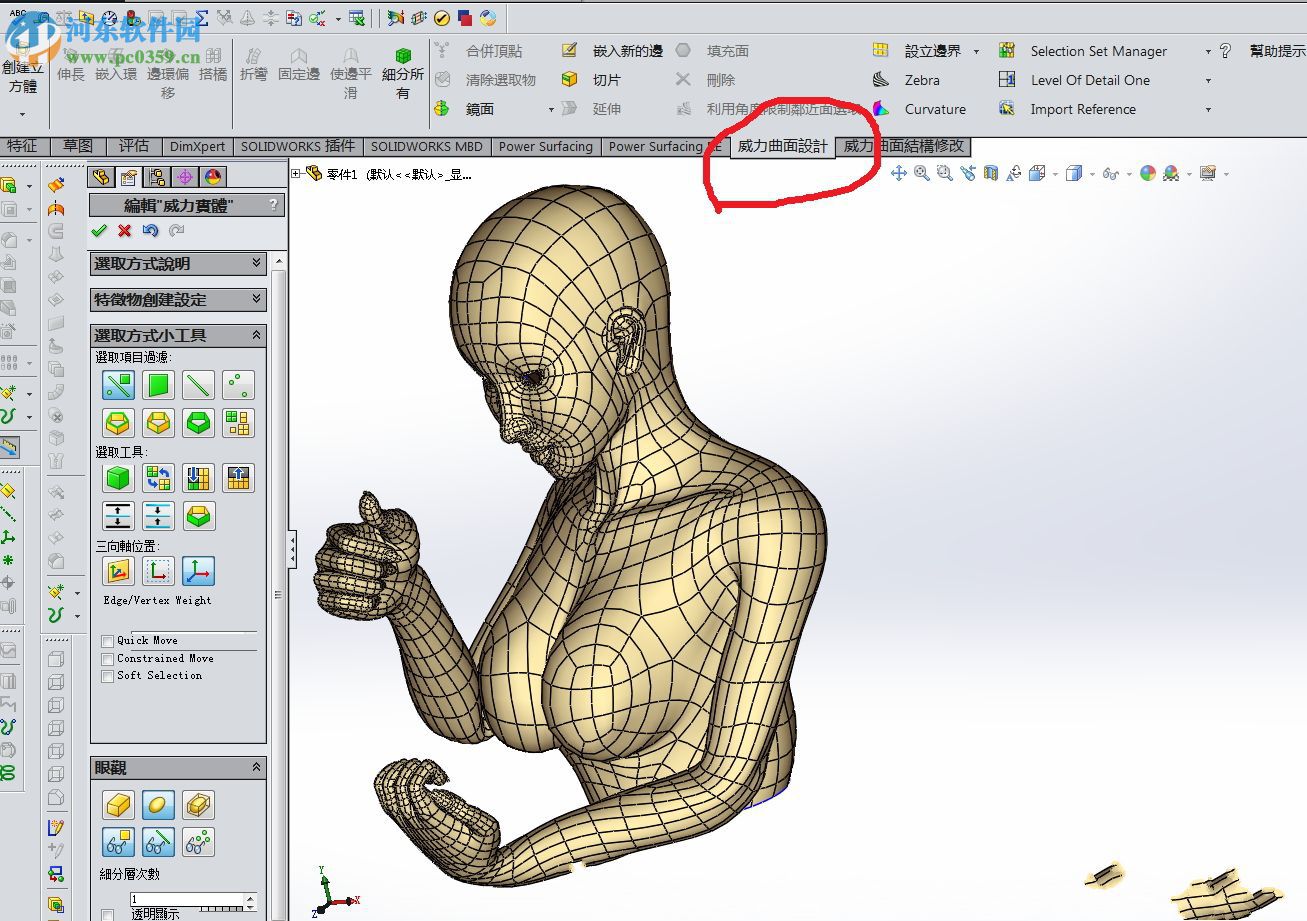 PowerSurfacing RE 2.4-4.1 for SolidWorks 2012-2017 2017 官方版