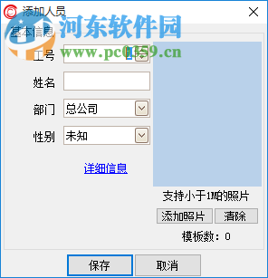 漢王考勤管理系統(tǒng) 2.08 免費(fèi)版