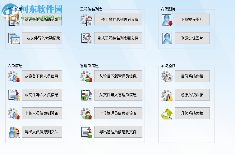 漢王考勤管理系統(tǒng) 2.08 免費(fèi)版