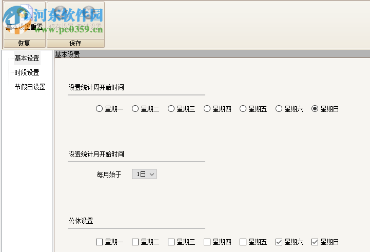 漢王考勤管理系統(tǒng) 2.08 免費(fèi)版