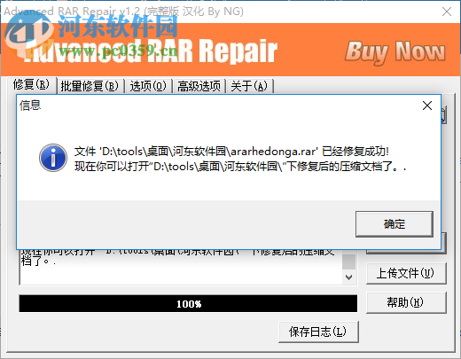 Advanced RAR Repair 1.2 綠色中文版