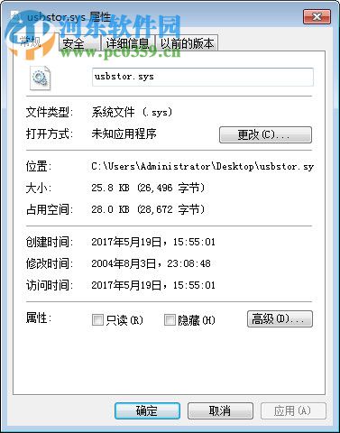 usbstor.sys文件 官方版